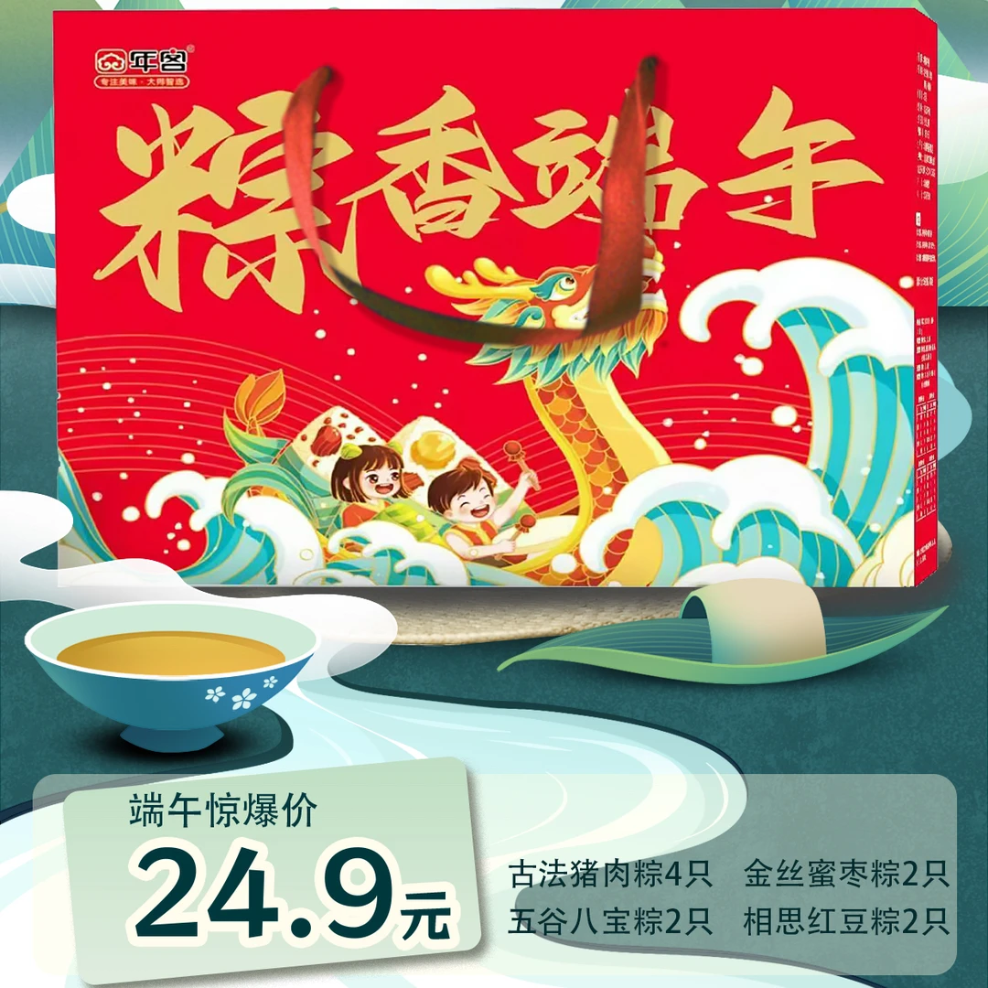 【嘉兴端午】年客粽子礼盒手工甜粽肉粽送礼蜜枣手工制作北方甜口