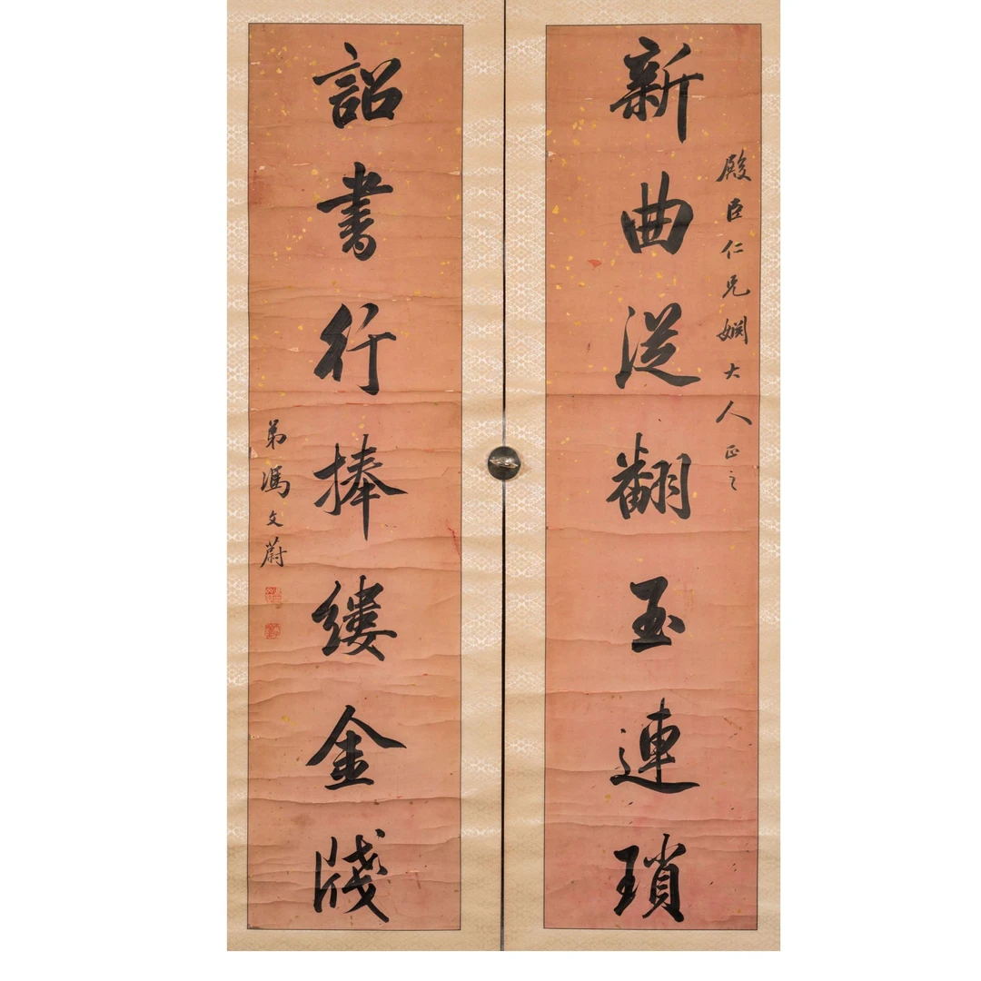 Lot  8 冯文蔚  书法对联(11.27书画拍卖 )