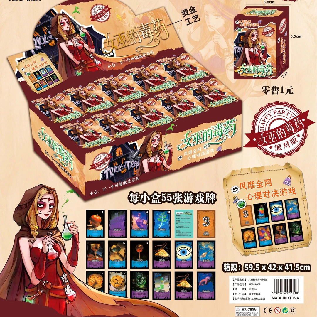 A-479女巫的毒药桌游卡牌创新玩法适合多人聚会【到手一单30个】