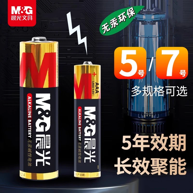 无汞环保碱性电池5号7号五号七号耐用空调1.5V遥控器干电池142