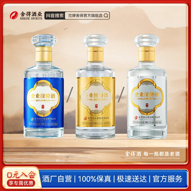 舍得【酒厂自营】企业接待酒 金标/银标/蓝标 归一酒52度500ml