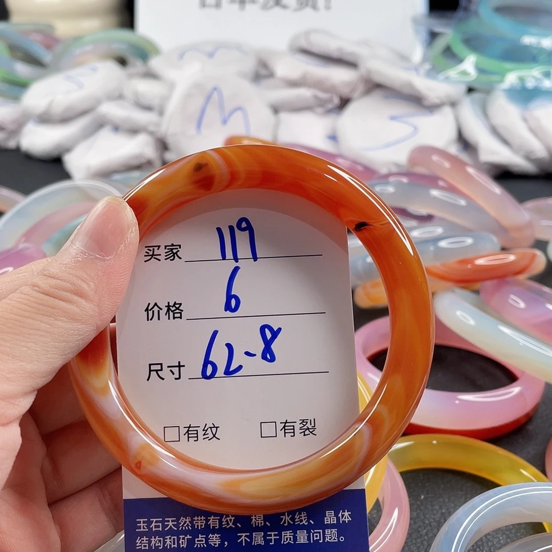 手镯玛瑙/玉髓未镶嵌