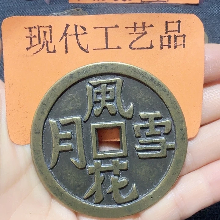 我****铜花钱现代工艺品