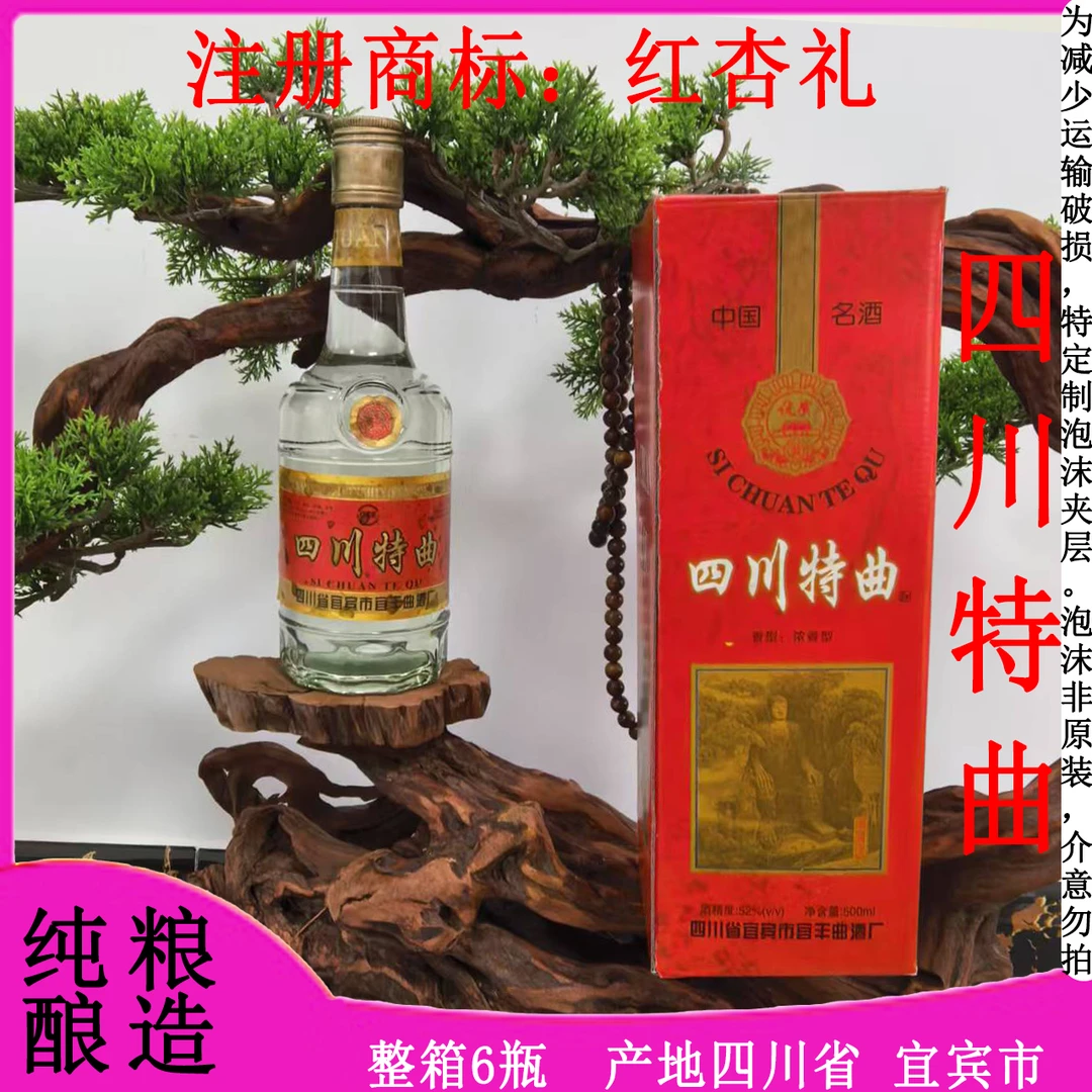 红杏礼四川特曲  纯粮酿造 6瓶一箱 浓香型500ml