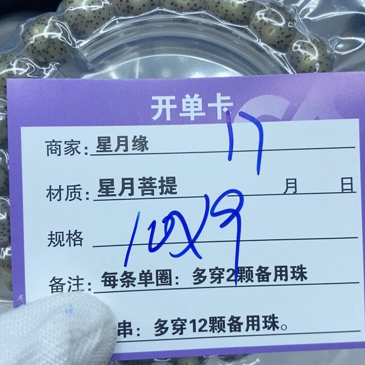 星月菩提手串17。