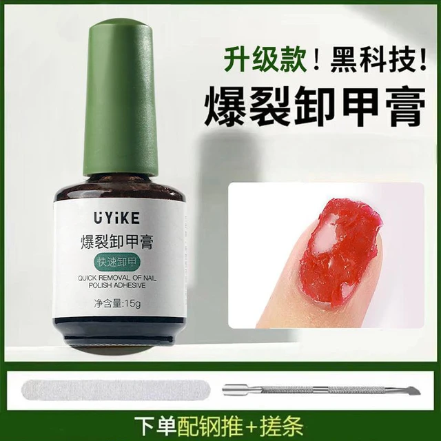 菊籽老师推荐 懒人爆裂卸甲膏不伤甲轻松卸甲油胶剂美甲店专用