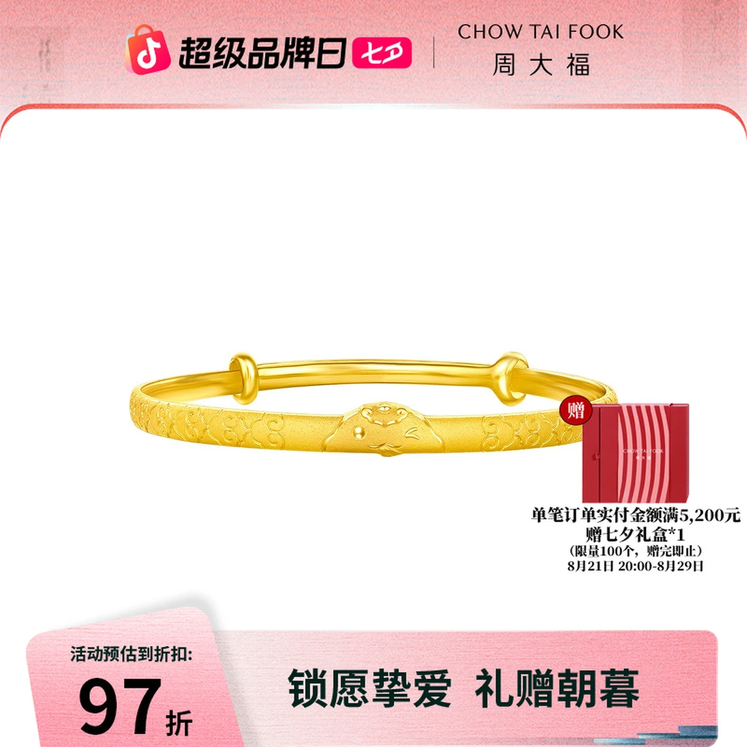 【周大福】蛇年生肖宝宝蛇镯黄金儿童手镯礼物计价工费360@F234959