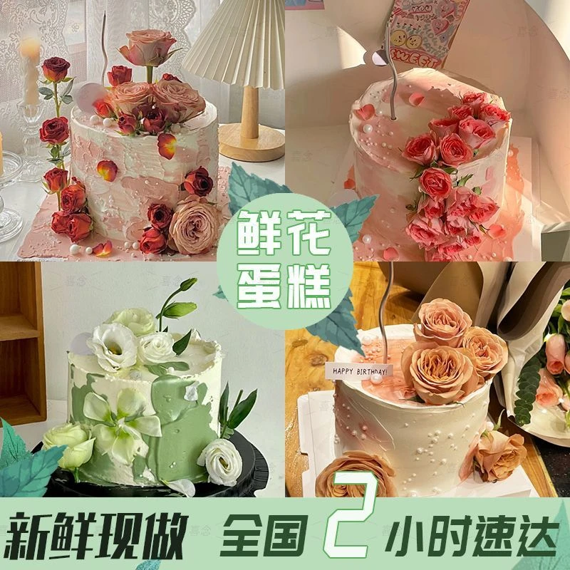 鲜花蛋糕生日蛋糕全国同城配送新鲜氛围感送老婆女友妈妈当日送达