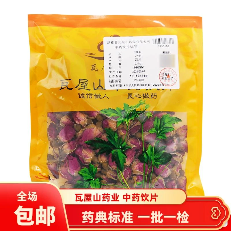 瓦屋山药业 陈皮特等丝500g+乌梅500g+净山楂500g+玫瑰花 500g