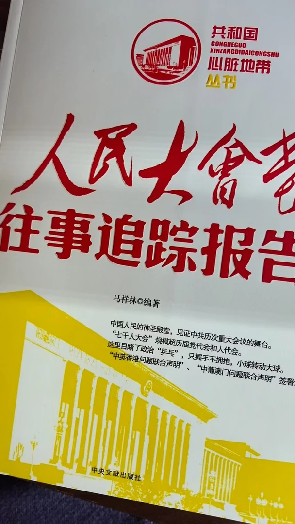 人民往事追踪报告