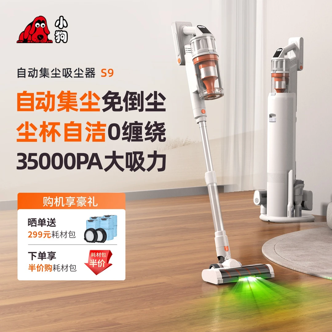 小狗【自动集尘】S9吸尘器家用大吸力无线手持绿光吸尘机宠物毛猫毛