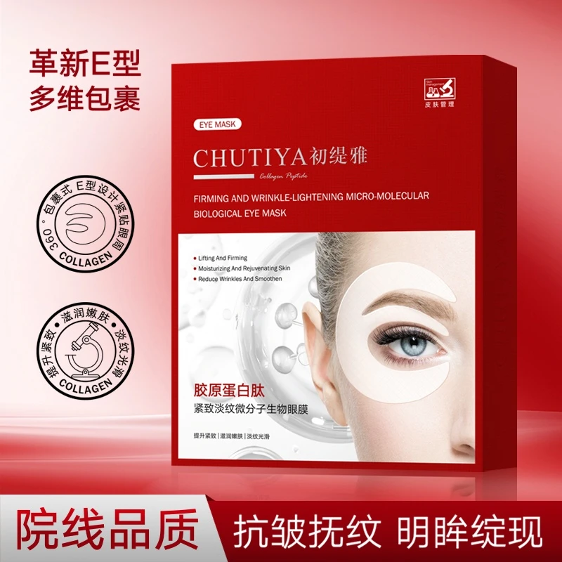 【微分子淡纹】Chutiya初缇雅胶原蛋白肽紧致淡纹微分子生物眼膜