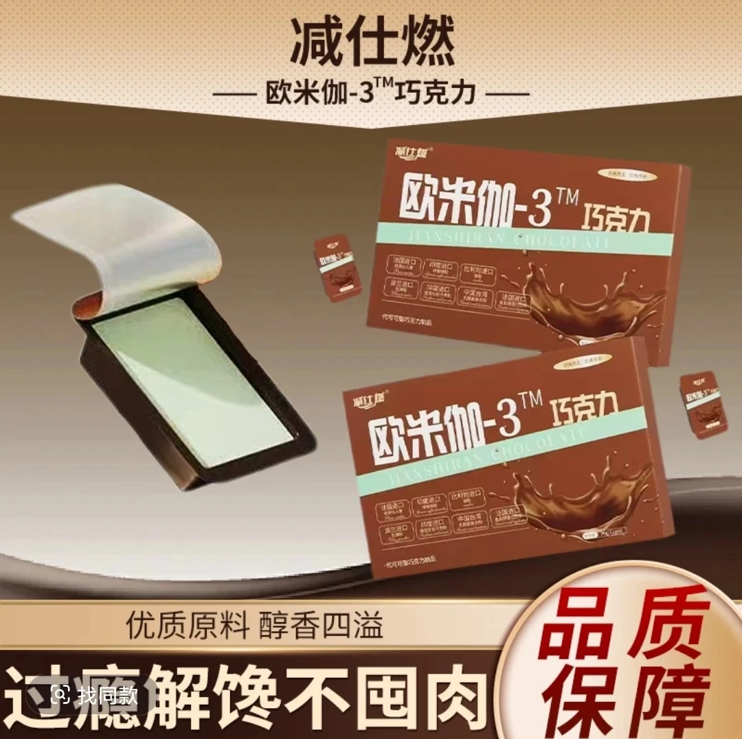 蜜伊嗖欧米伽抹茶味巧克力体验装