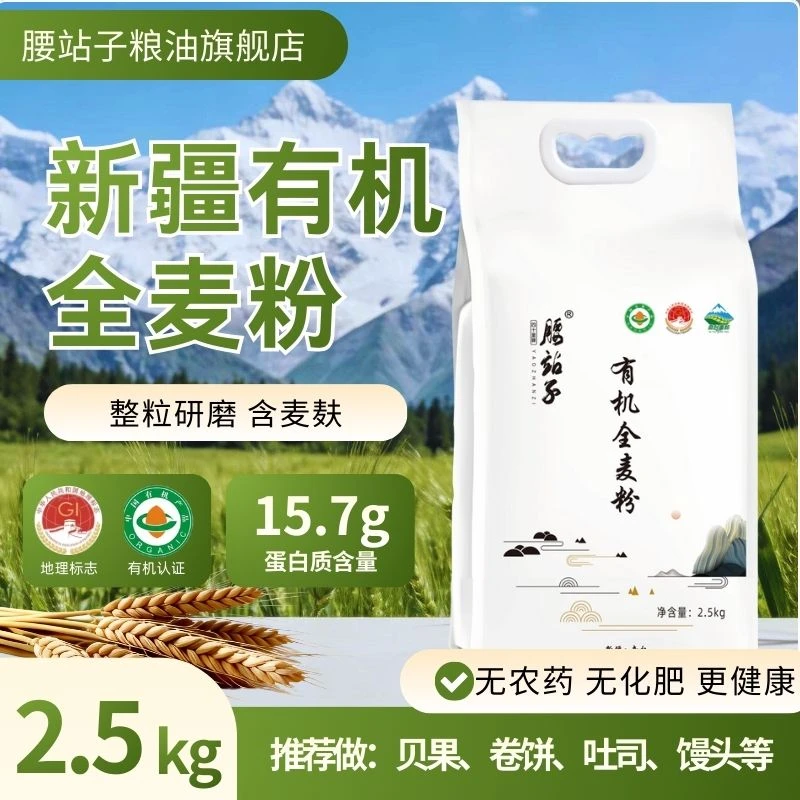 新疆奇台腰站子有机全麦含麦麸面包烘焙家用营养粗粮馒头全麦面粉