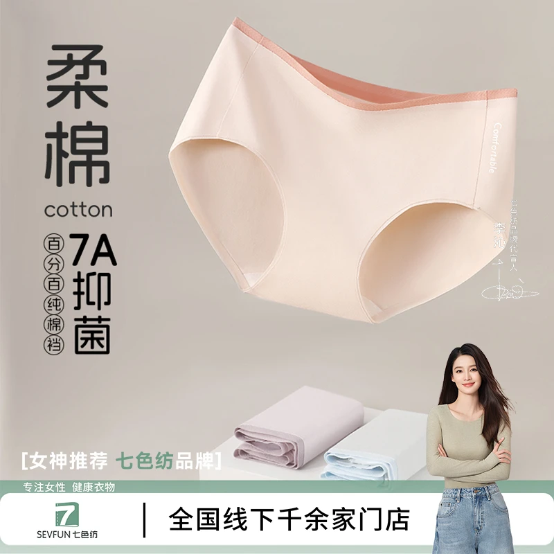 七色纺糖果撞色系女士内裤中腰提臀无痕舒适包臀中腰女生三角裤