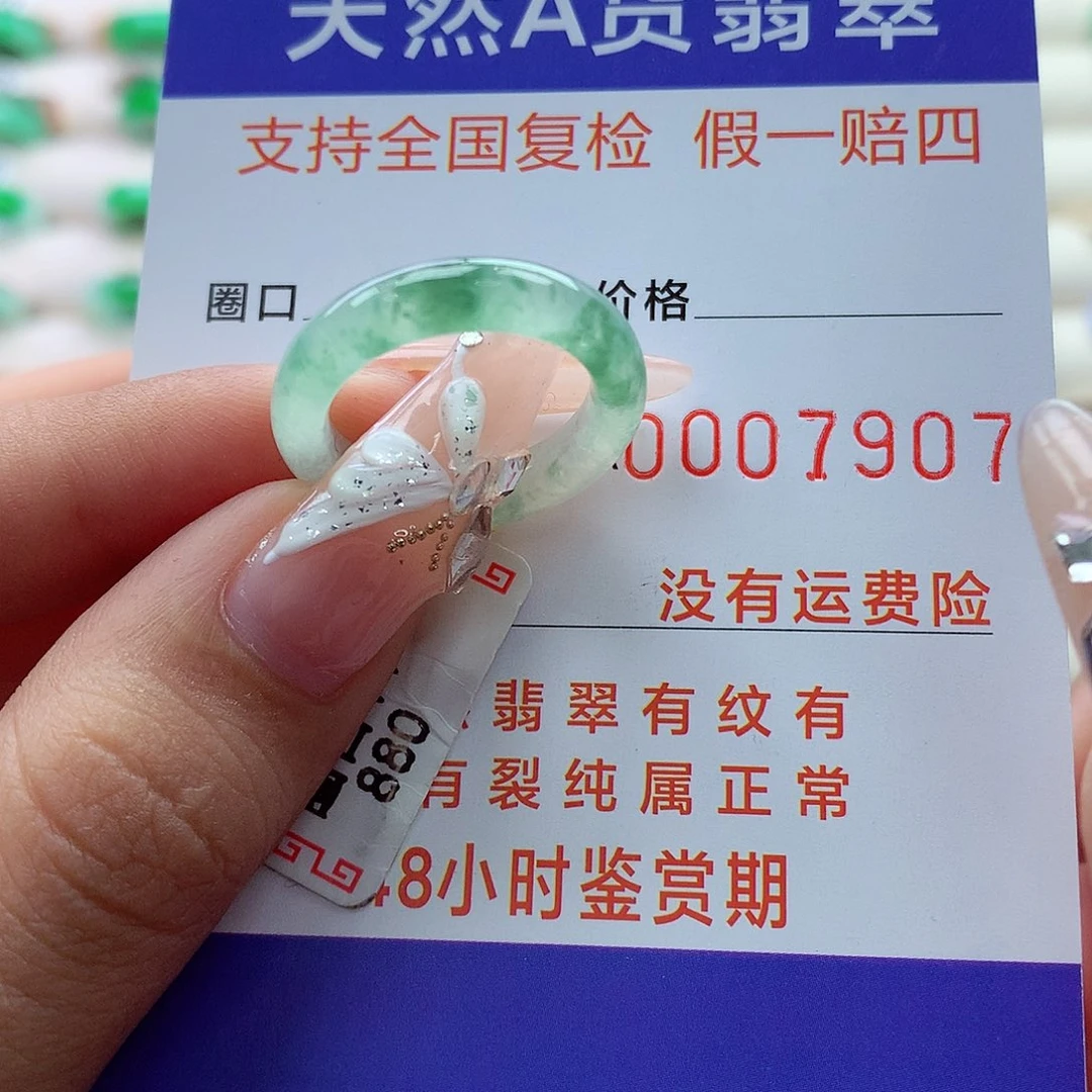 翡翠戒指未镶嵌11号