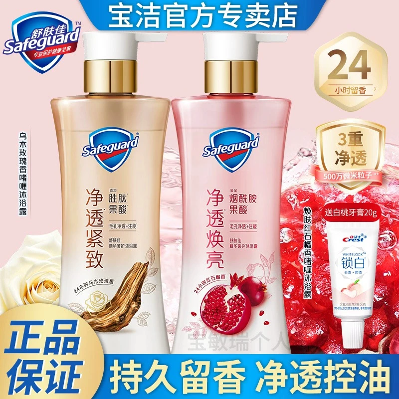 舒肤佳红石榴沐浴露果香控油山茶花啫喱持久留香乌木玫瑰沐浴乳液