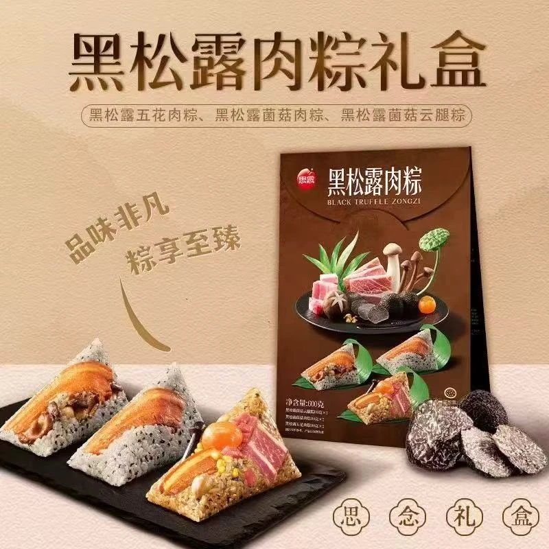 【限用日期2026.1.21】黑松露肉粽600g