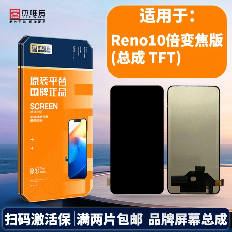 杰唯诺手机屏幕总成适用于RENO RENOZ RENO10倍 K5