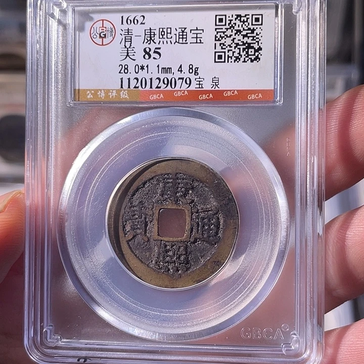用***8铜EB封装评级盒子币一个9079