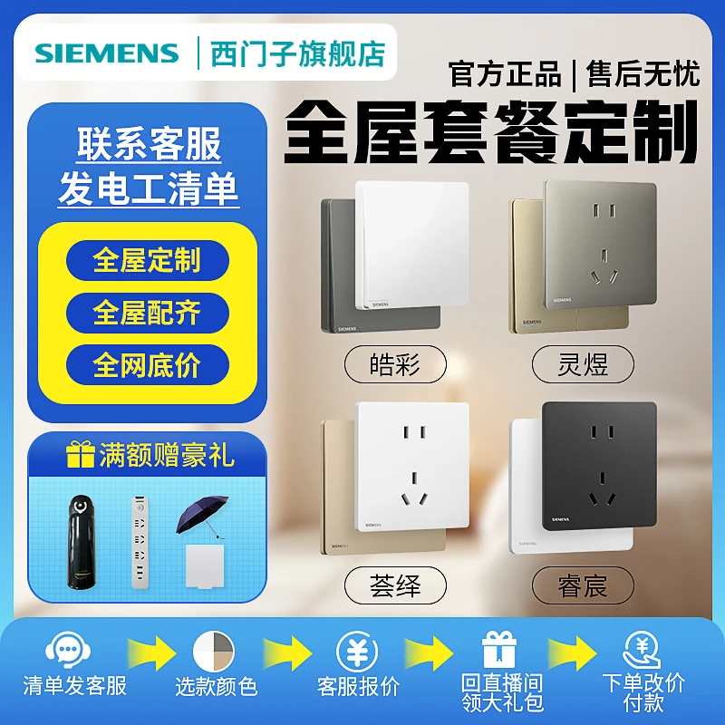SIEMENS/西门子皓彩灵悦荟绎睿宸五孔全屋套餐三