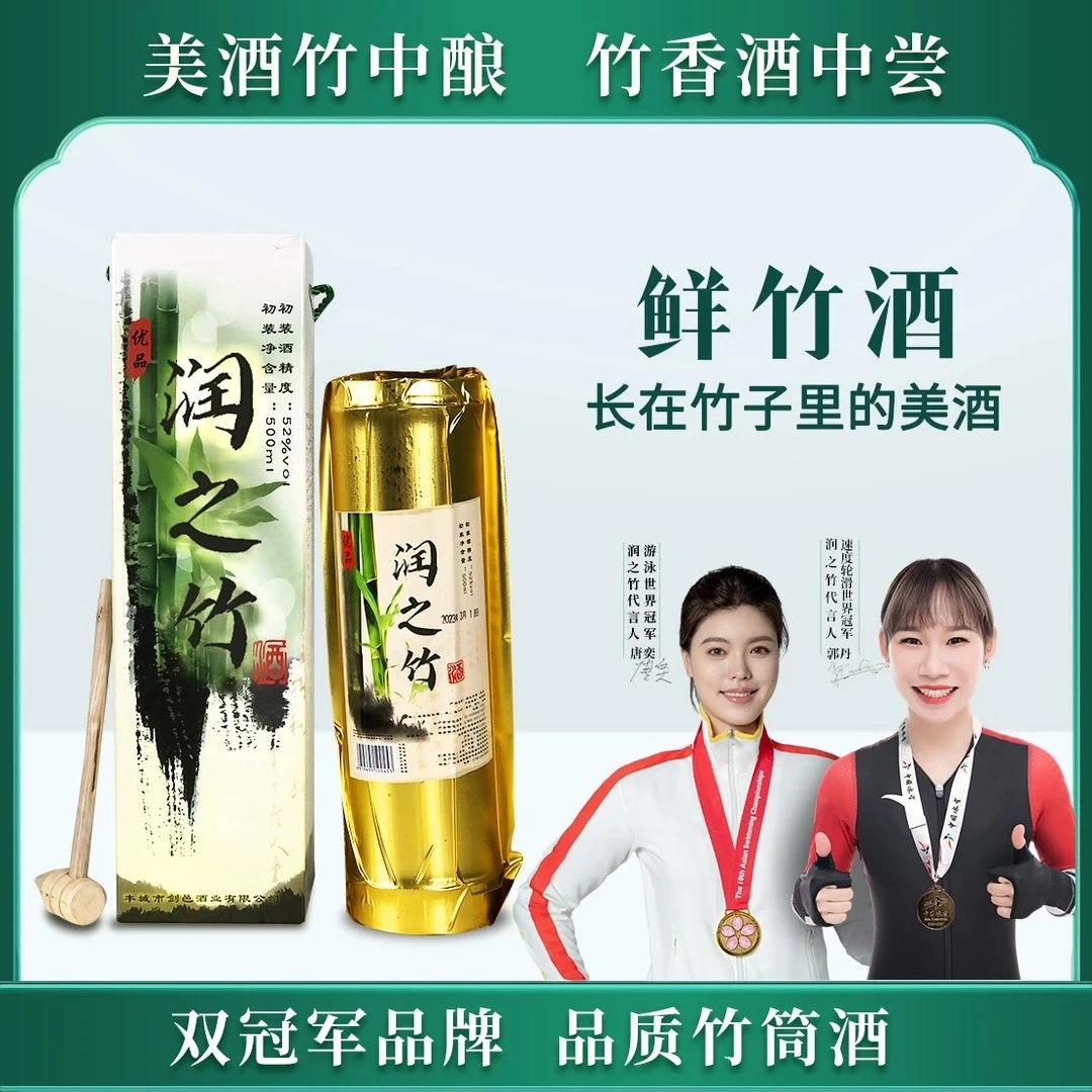 润之竹优品竹酒生态竹酒正宗竹酒52度浓香白酒基酒 52度500ml