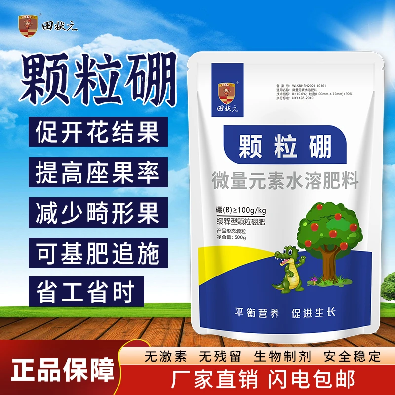 颗粒硼流体硼硼肥膨大增产促花授粉坐果灵防裂小麦蔬菜果树水溶肥