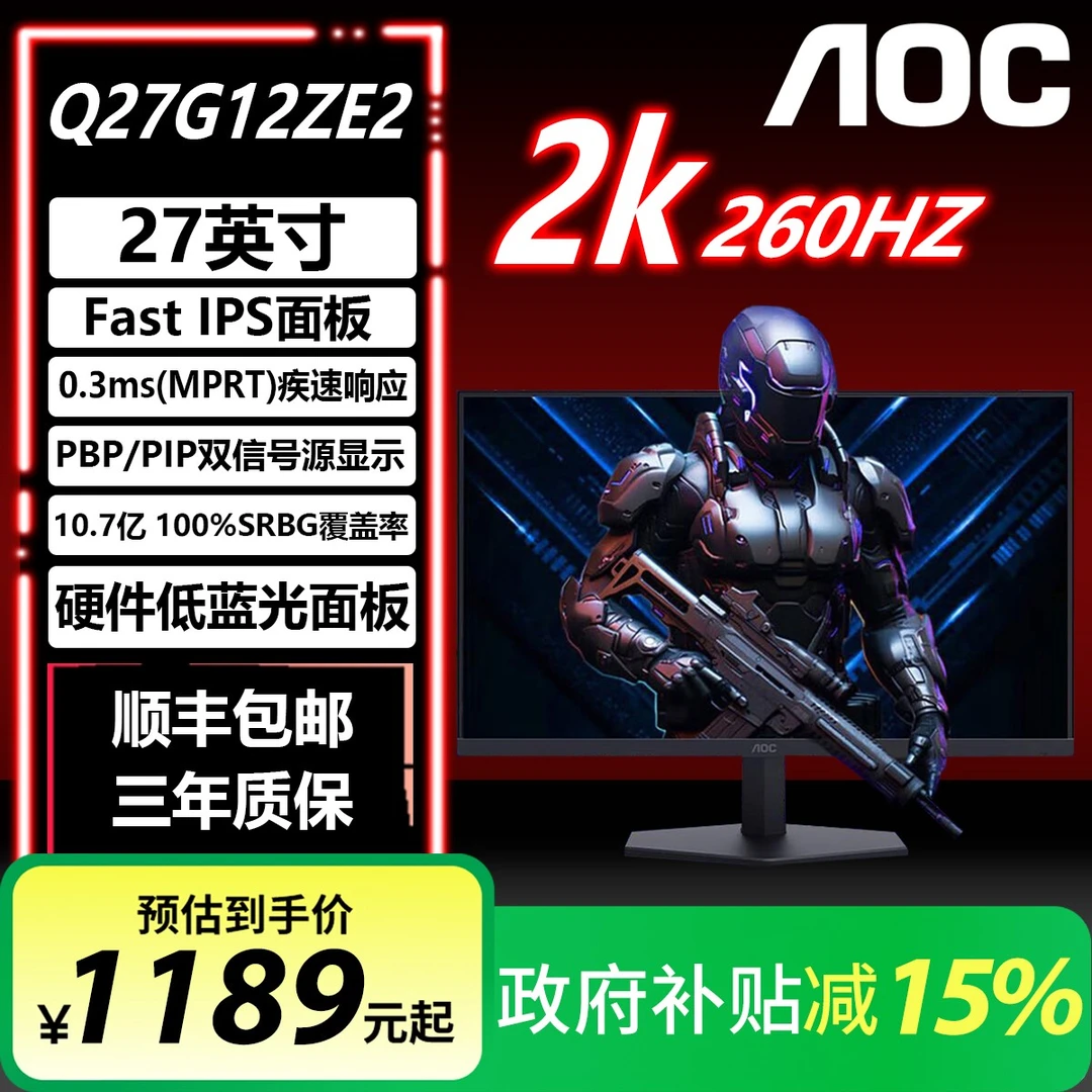 【国补】AOC 27英寸2K260HZ Q27G12ZE2 FastIPS面板台式电脑显示器
