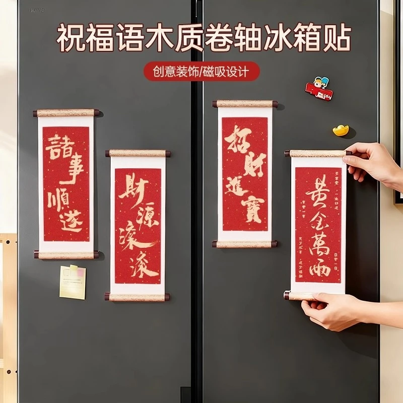 祝福语木质卷轴冰箱贴新年喜庆创意装饰贴diy自由搭配卷轴磁力贴