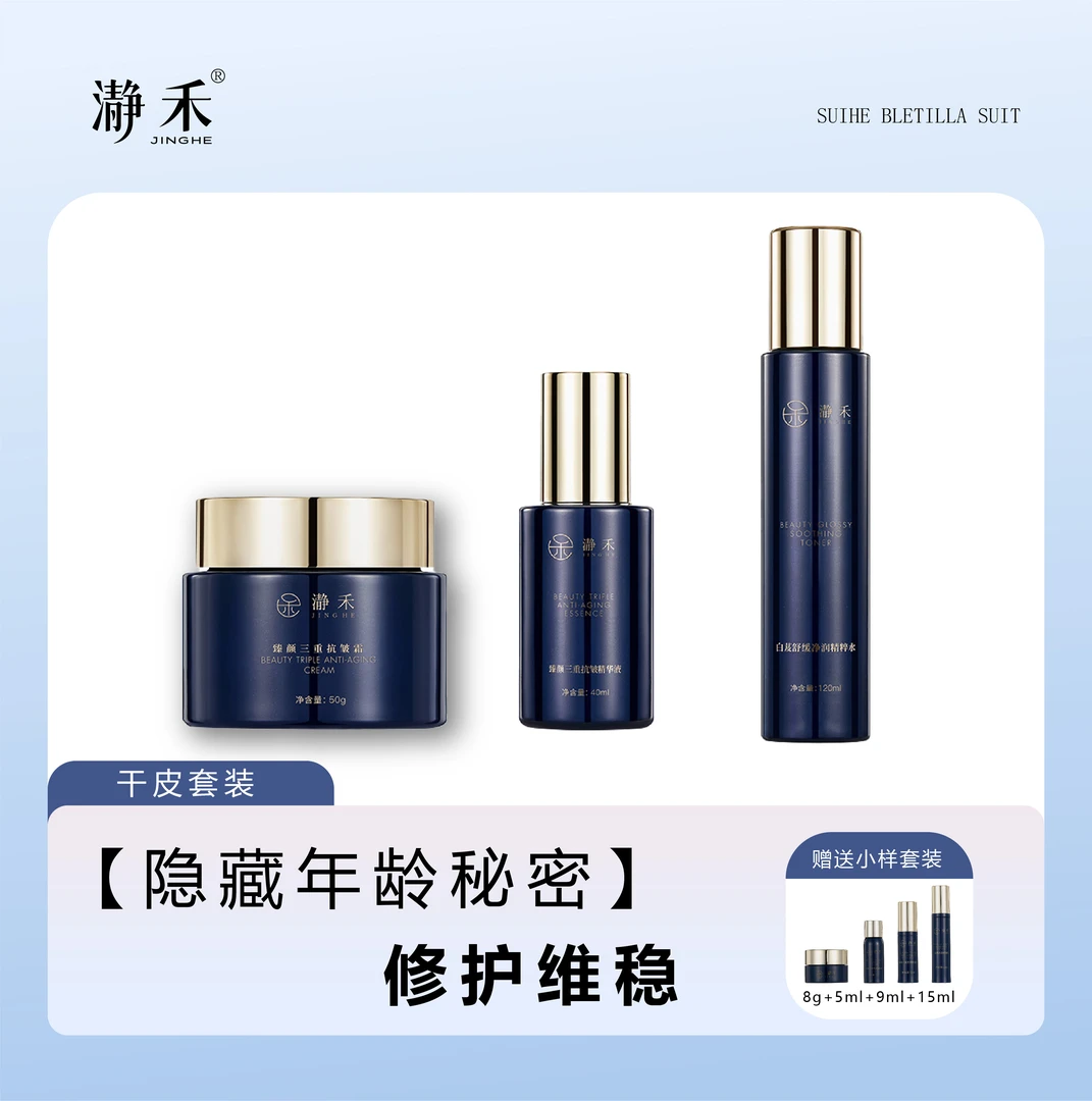 瀞禾【白芨护肤套装】抗皱保湿修护舒缓