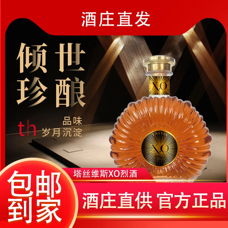 【酒庄直供】塔丝维斯XO烈酒 500ML 无礼盒