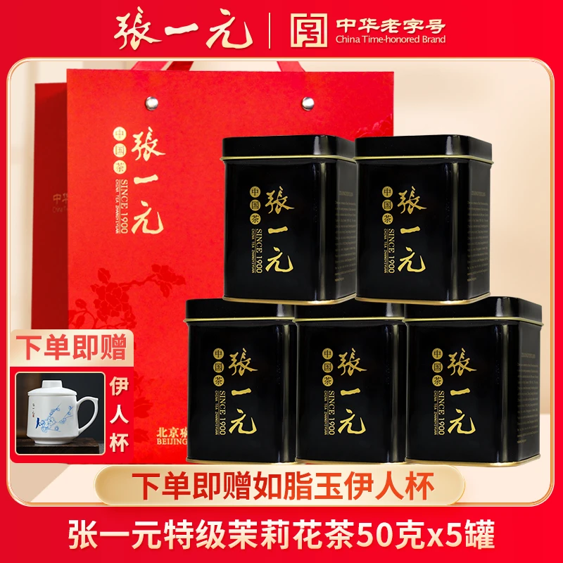 【五福临门】世博小黑罐浓香茉莉花茶50g老字号浓香型夏日冷泡茶