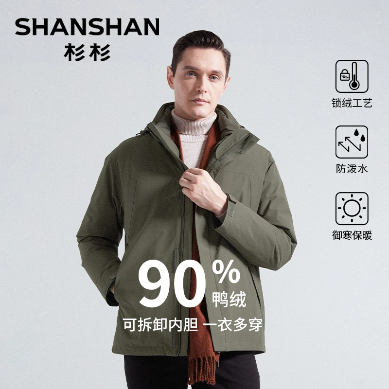 【可拆卸内胆】一衣多穿90鸭绒绒杉杉户外防水男羽绒服W21069135