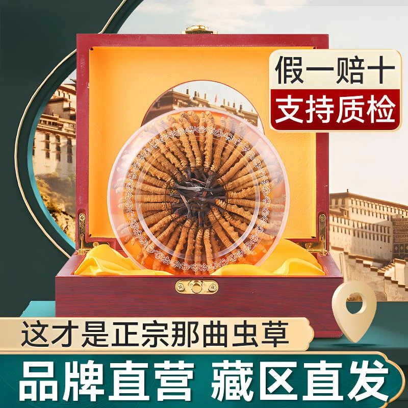 米子山冬虫夏草正品西藏那曲冬虫草100根新鲜头期虫草干货礼盒装