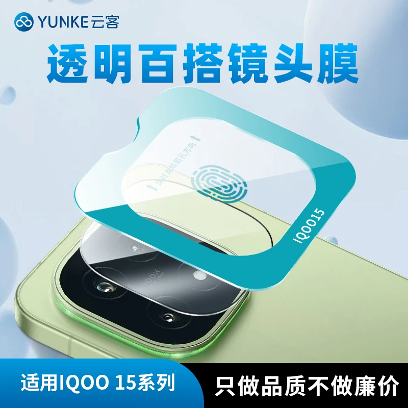 适用iQOO15镜头保护膜 iQOO13相机必备配件摄像头高清防爆防摔