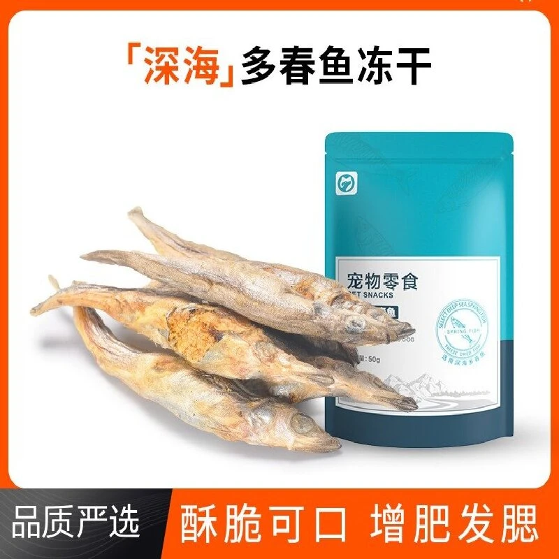 宠物零食满籽多春鱼猫零食冻干小鱼干猫咪增肥发腮补钙狗狗零食