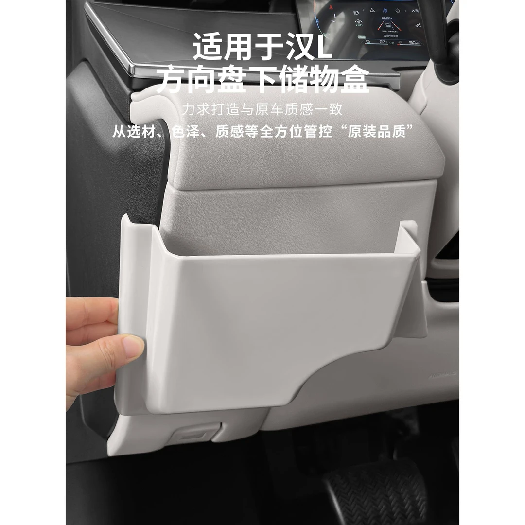 适用于比亚迪汉L方向盘下储物盒DMI/EV专用收纳盒内饰改装用品