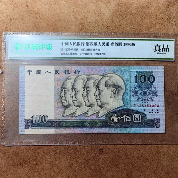 老款壹百元，回忆款，使用过的旧票，包老保真，放心购买，大飞一部