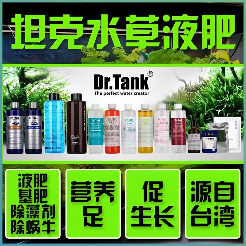 L坦克水草液肥草缸除藻除螺水质稳定剂微量元素钾肥铁肥水草保护