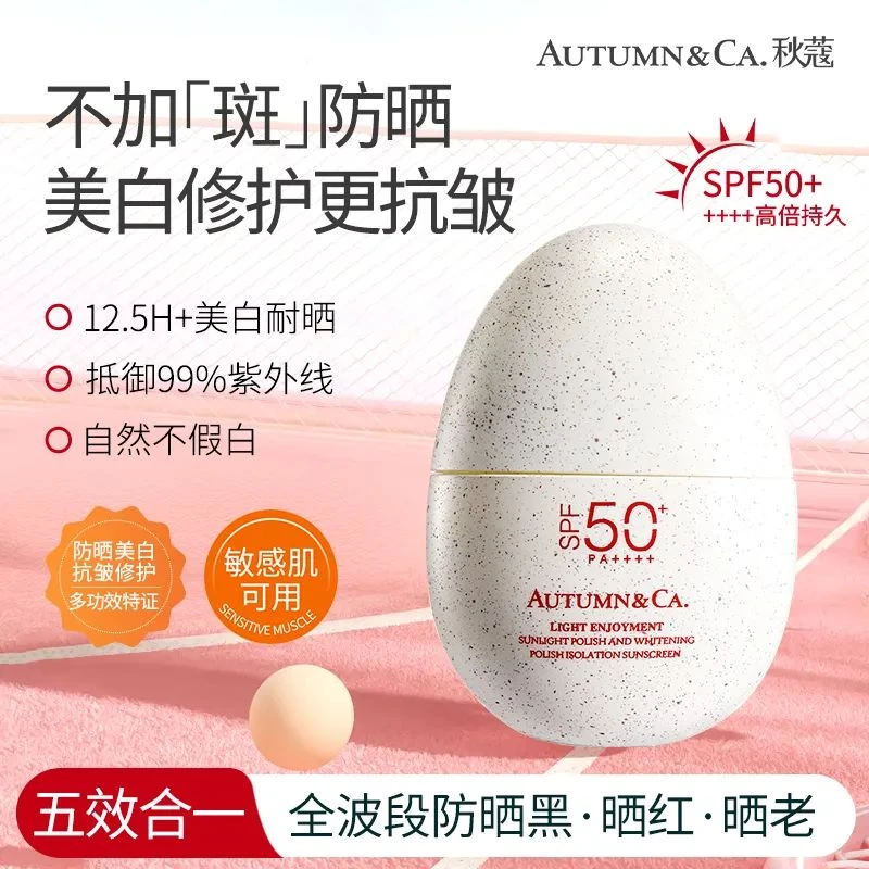 A281  轻享阳光润色防晒霜（30g）