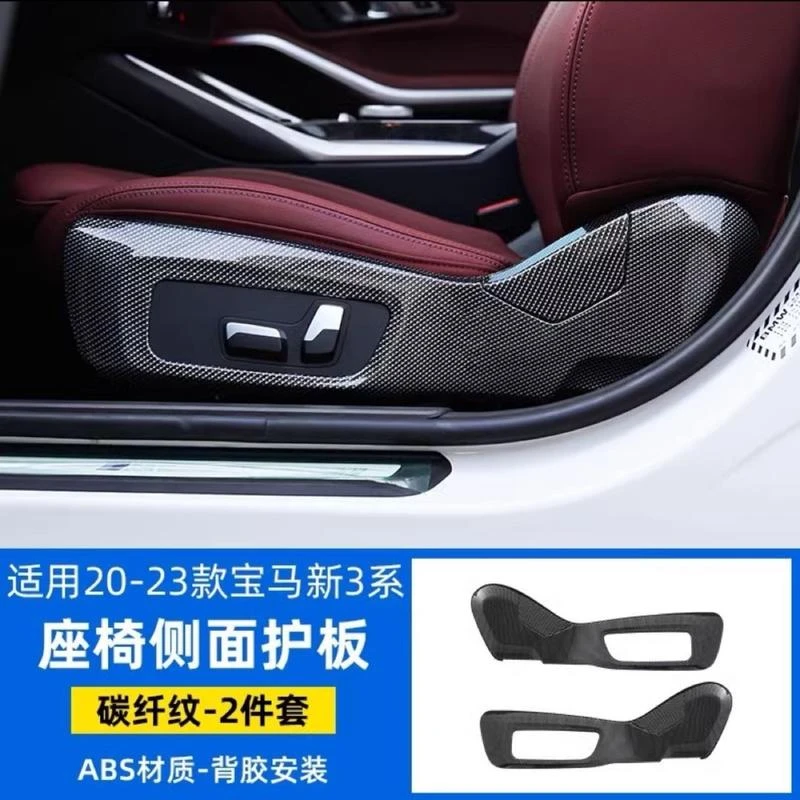 适用 宝马3系5系X3X4X5X6X76GT座椅侧面板装饰贴座椅边框改装静电