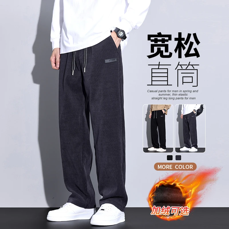 潮流宽松直筒休闲裤男士2025秋冬加绒垂顺显高百搭抽绳裤腰阔腿裤