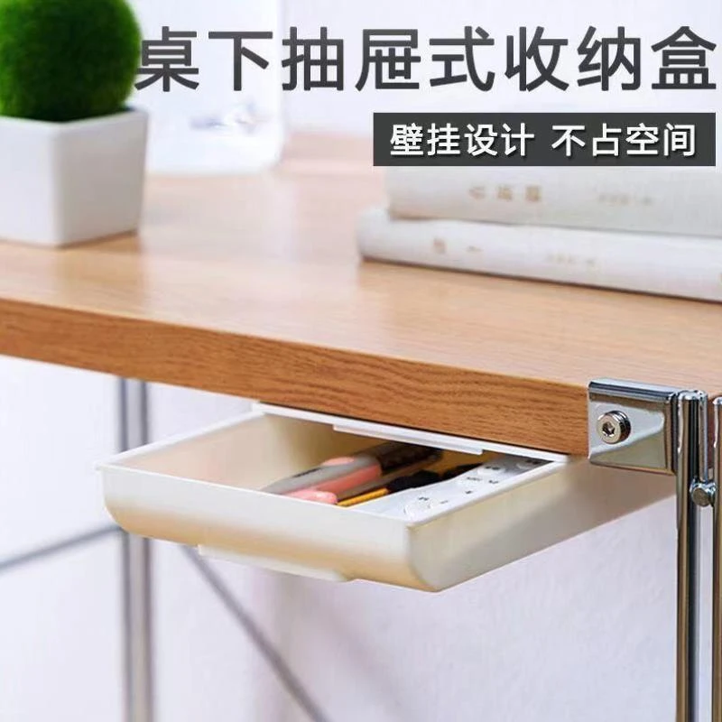 新款桌下隐藏粘式固定方形办公文具化妆笔抽屉式收纳盒