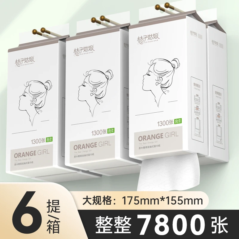 桔子姑娘悬挂抽纸挂式纸巾大号抽纸挂式2提/6提/12提加厚卫生纸悬挂式纸抽批发家庭用的纸巾