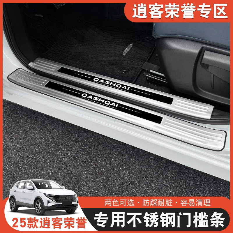 适配25款日产逍客荣誉车内装饰用品大全迎宾脚踏板门槛条保护防踩
