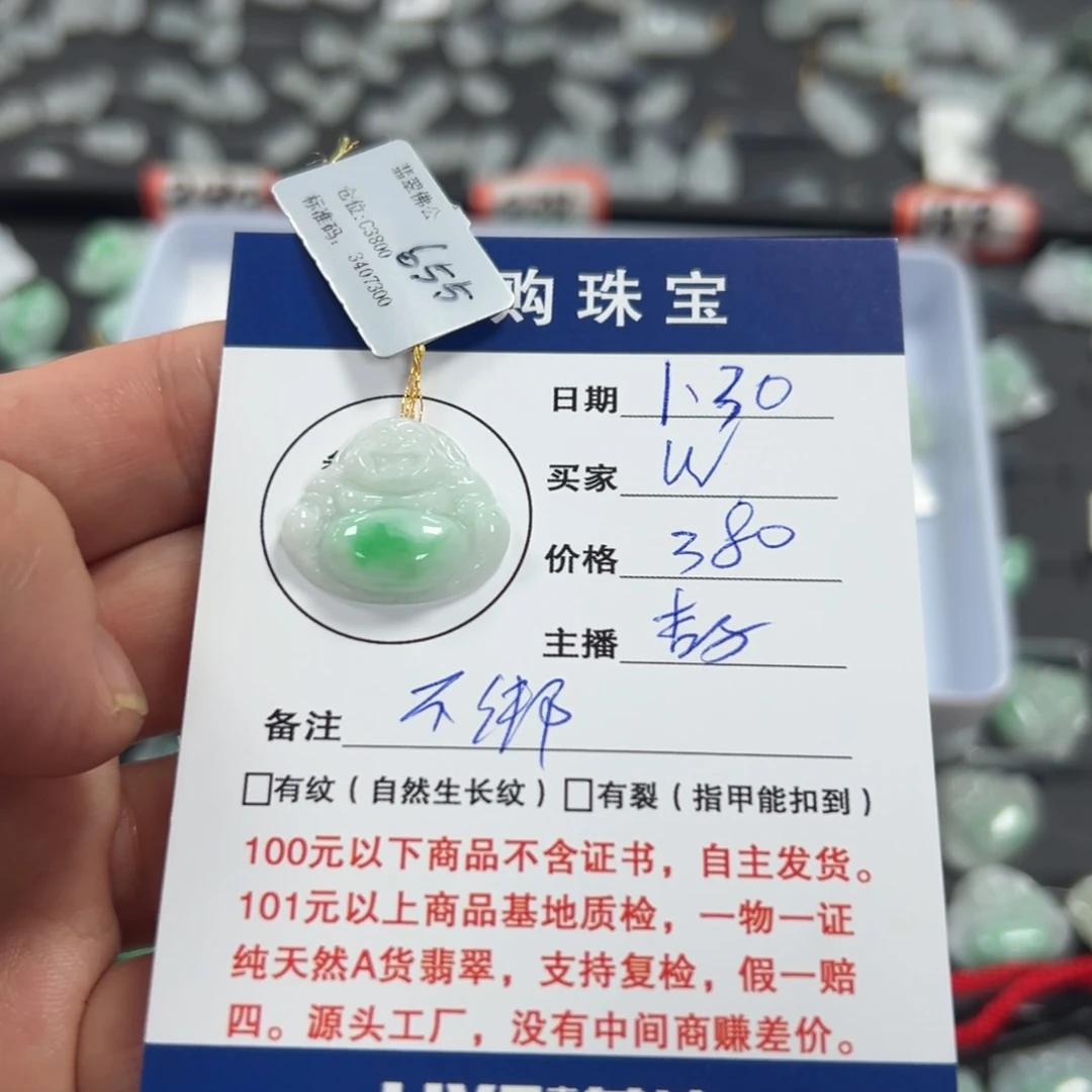 翡翠颈饰未镶嵌佛公