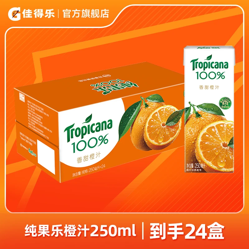 GATORADE/佳得乐百事可乐 纯果乐100%TBA250ml*24 橙味 整箱装