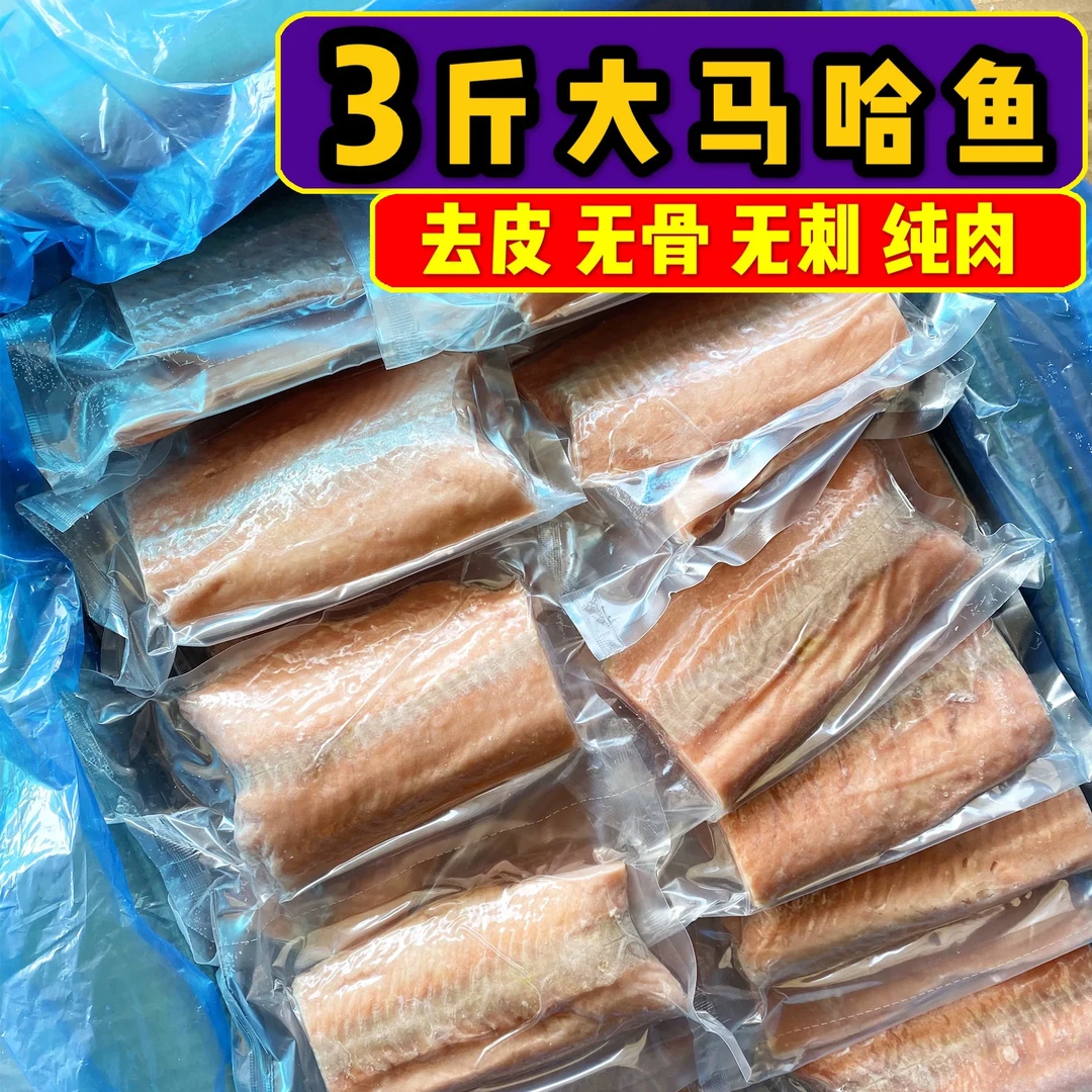大马哈鱼净肉块佳木斯抚远无刺皮鲑鱼段 新鲜冷冻3斤东北特产