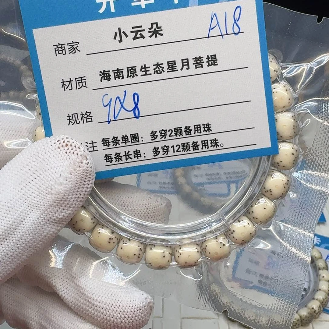 许***愿星月菩提吊坠A18……….