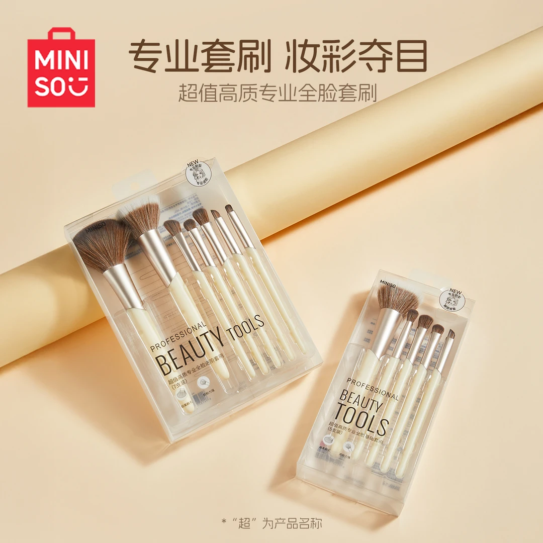 MINISO名创优品新手化妆刷套装眼影腮红修容晕染鼻影初学者专用